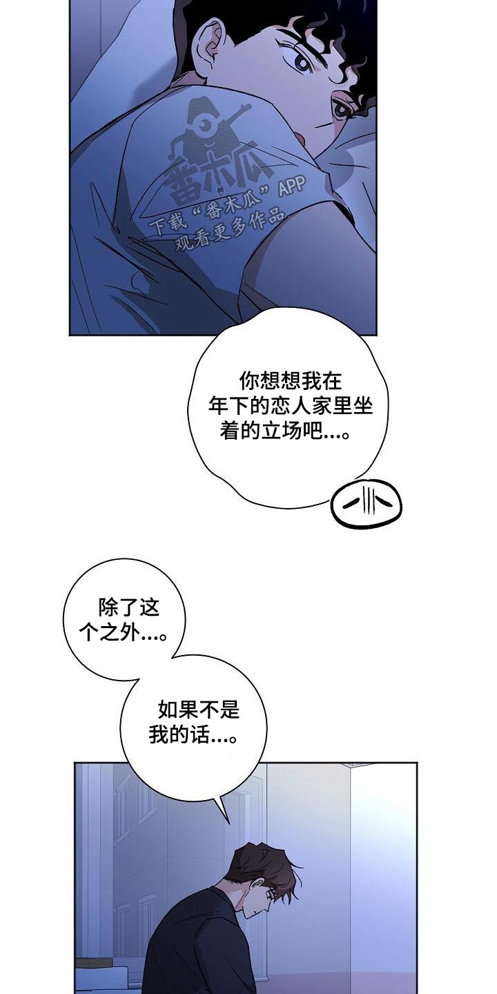 爱在延续小说漫画,第85章：见家长1图