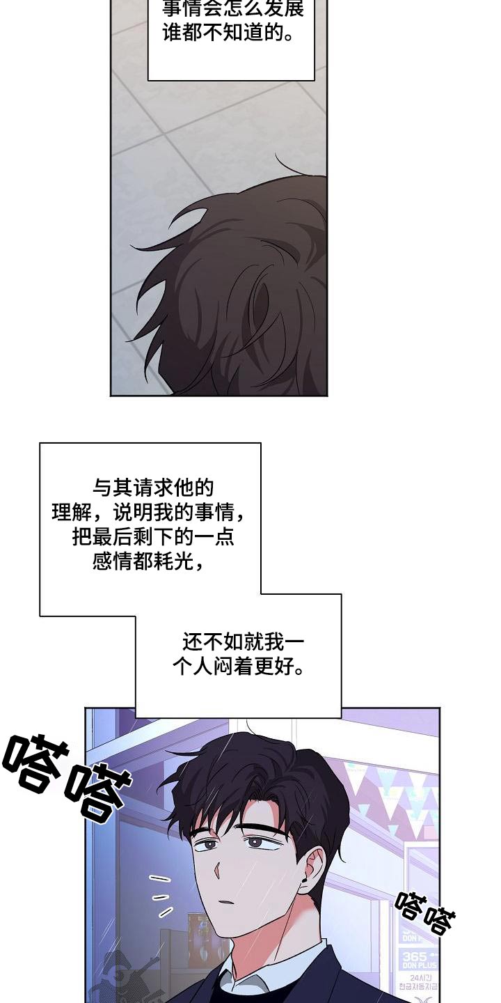 爱在延续漫画,第54章：还以为1图