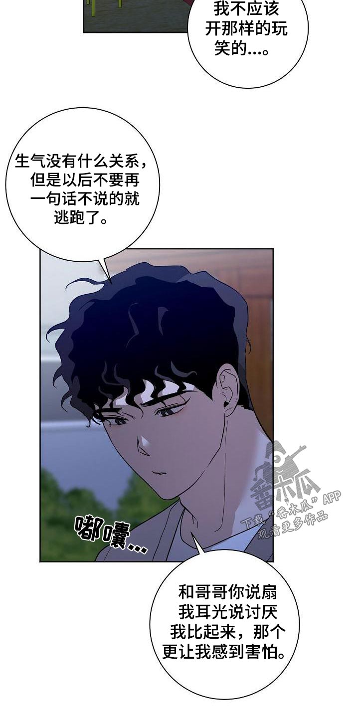 后面可以接什么词漫画,第64章：冷静1图