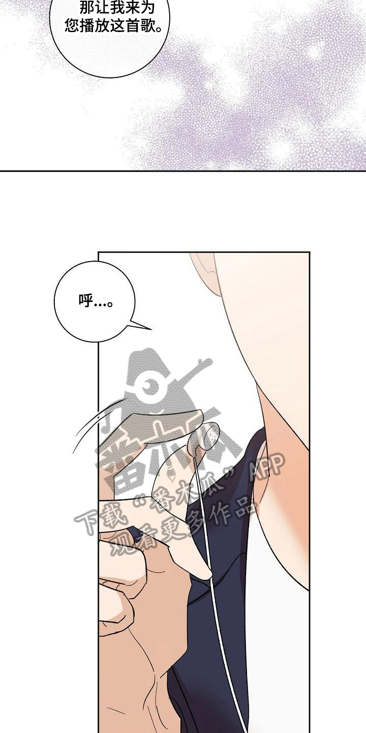 爱在延续漫画,第9章：播放事故2图