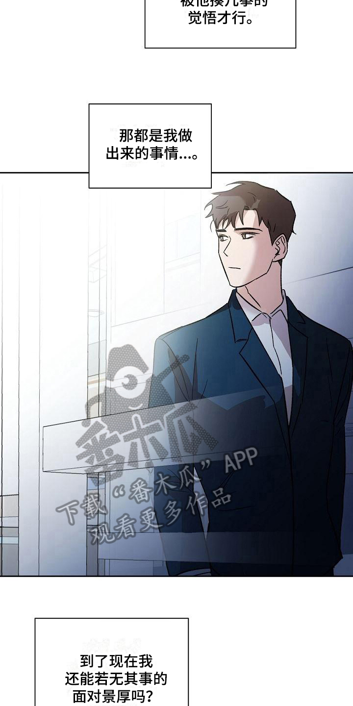 爱在延续漫画,第5章：质问1图