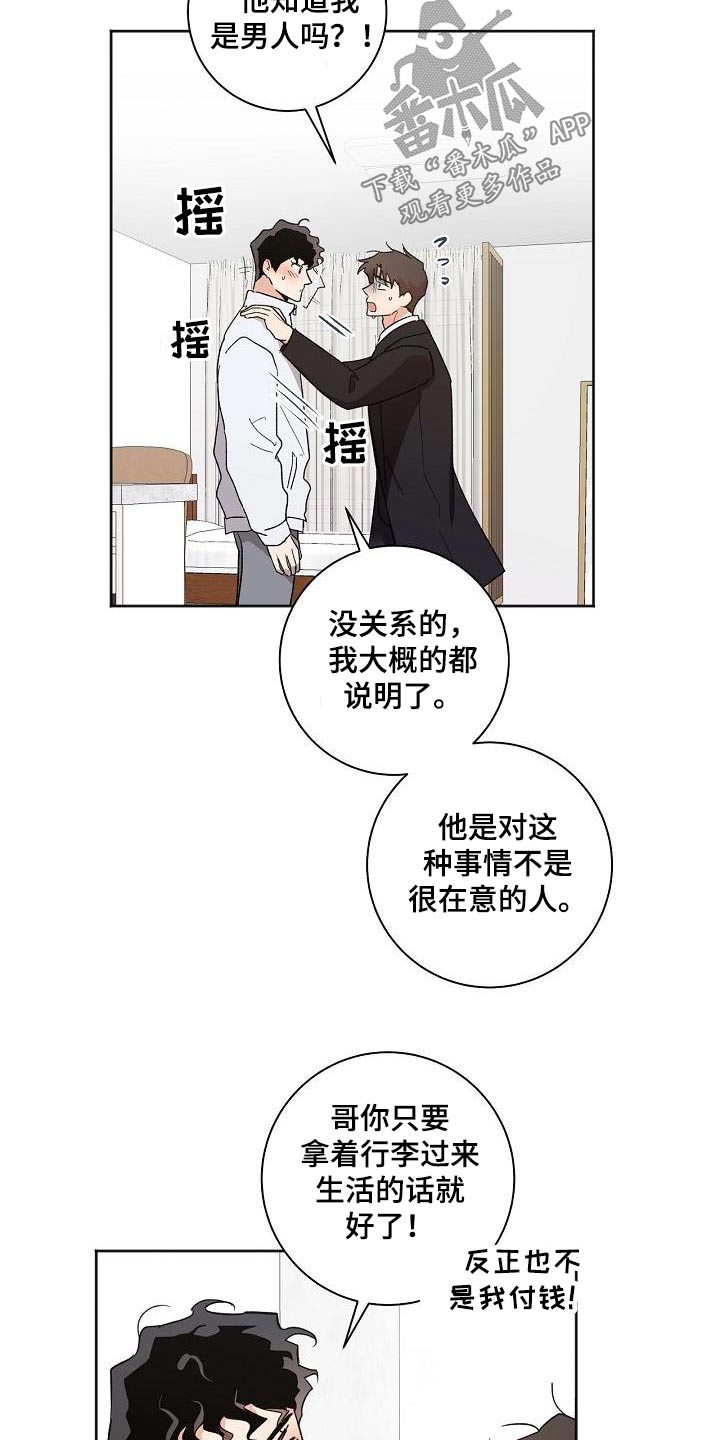 爱在延续漫画,第83章：在一起1图