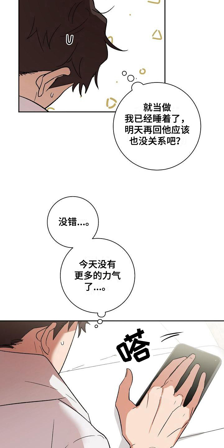 爱在延续漫画,第8章：不回复1图