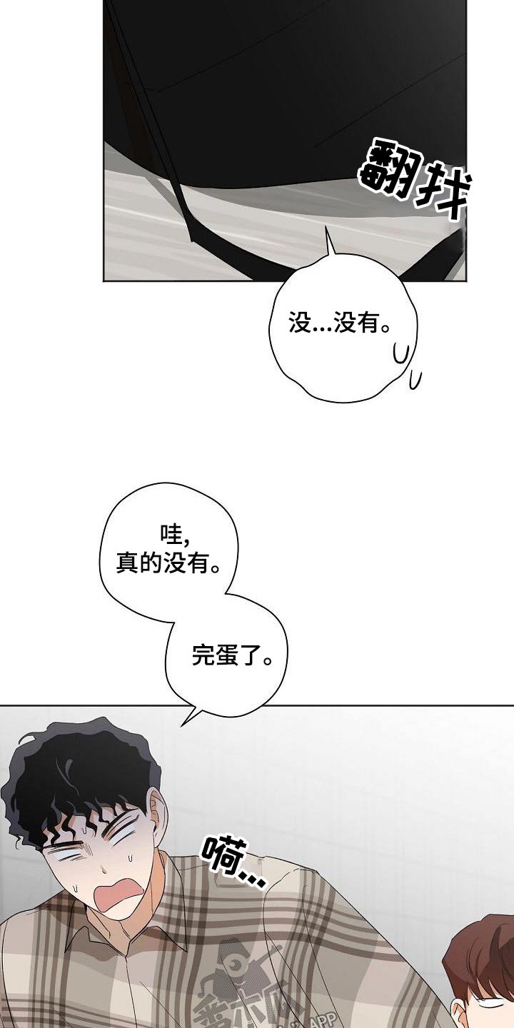 爱在延续漫画,第37章：手机2图