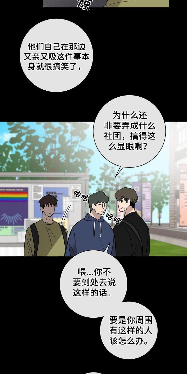 爱在延续漫画,第63章：原谅1图