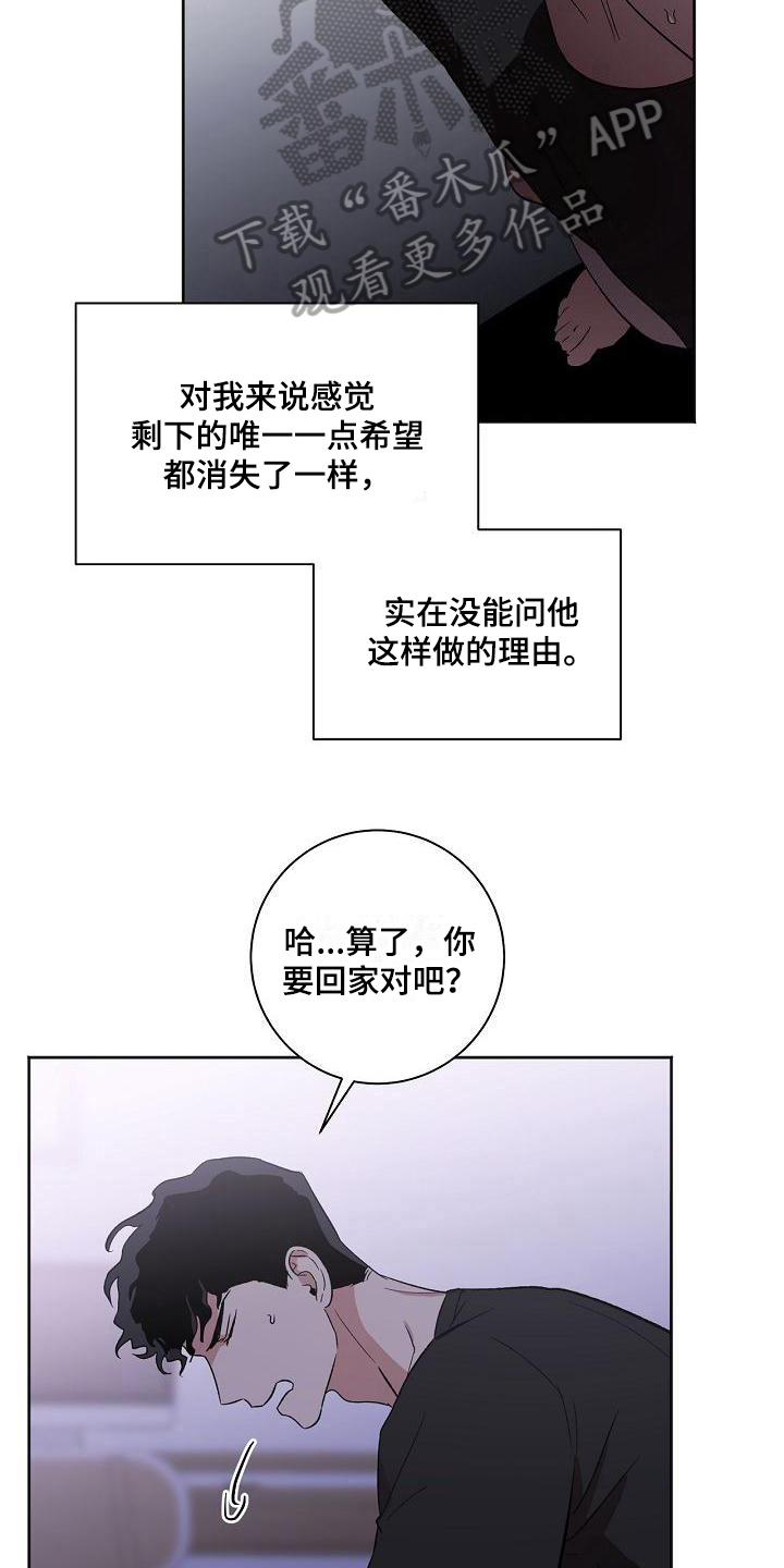 爱在延续漫画,第29章：暴露1图