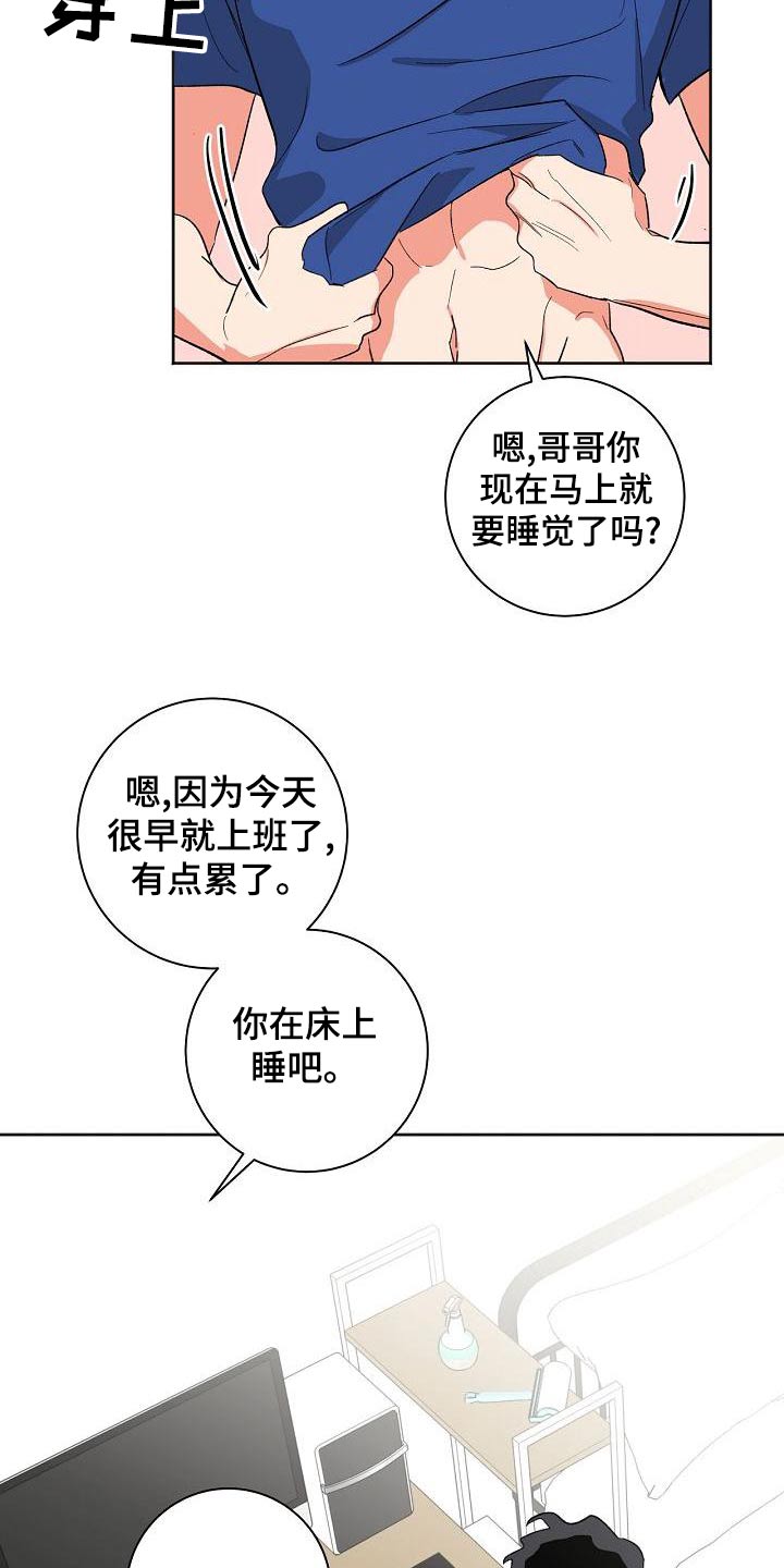 爱在延续漫画,第40章：认为2图