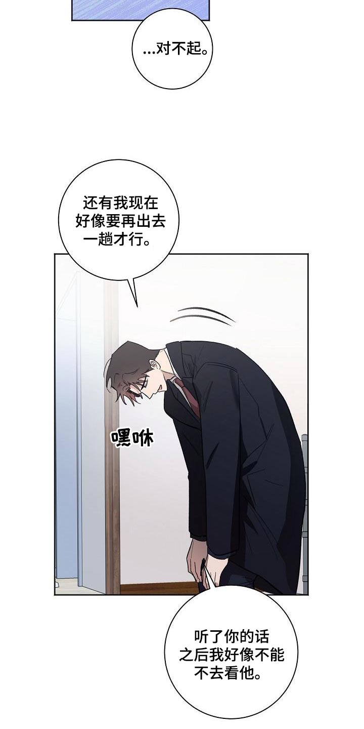 爱在延续漫画,第82章：考虑多久2图