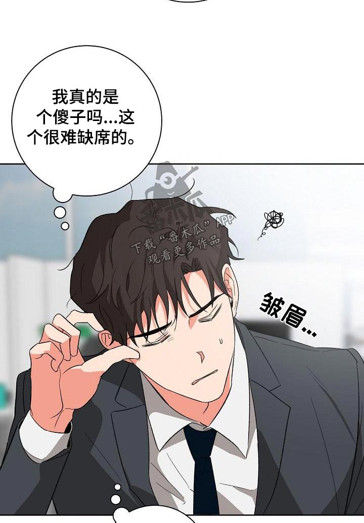 爱在延续漫画,第47章：生日1图