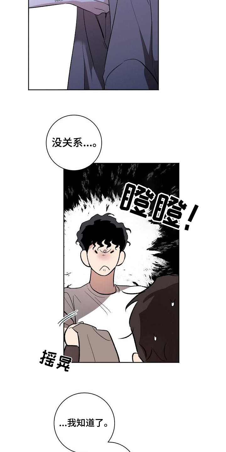 爱在延续漫画,第64章：冷静1图