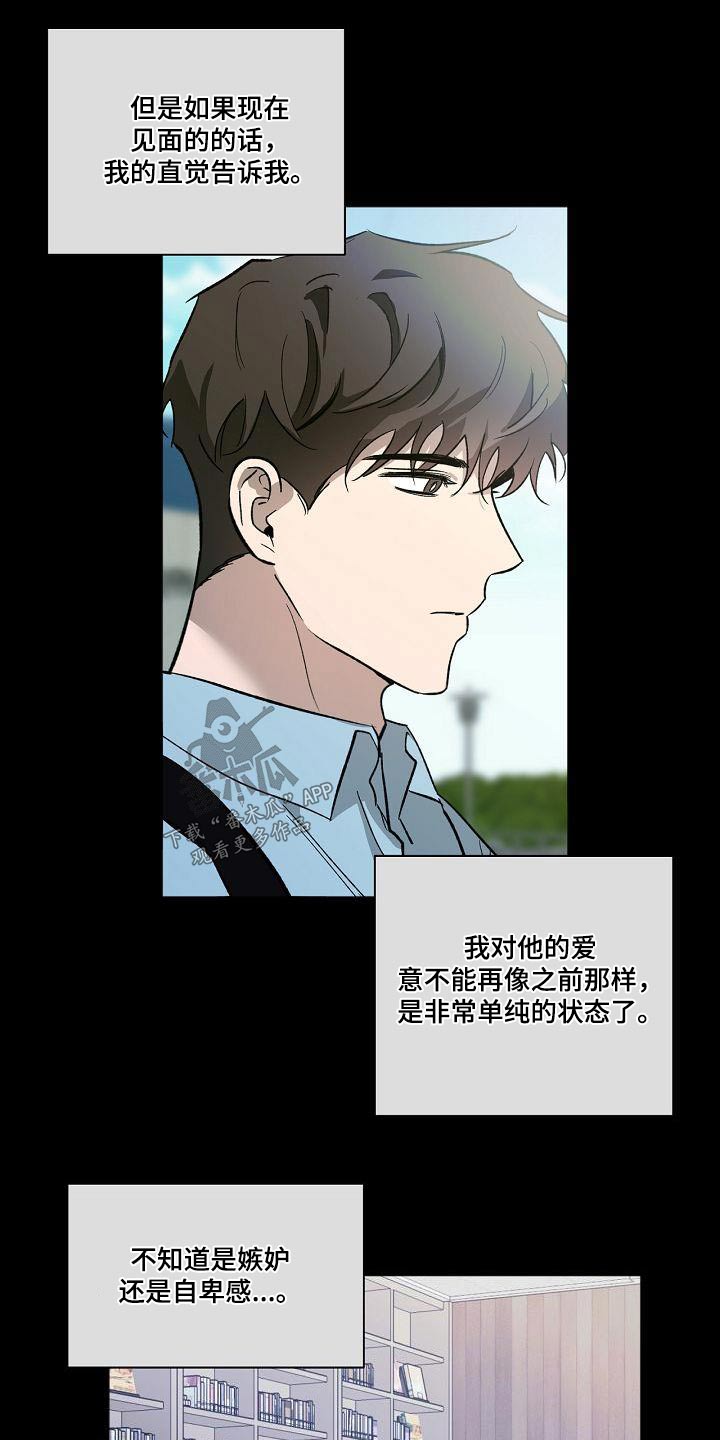 爱在延续漫画,第74章：直觉2图