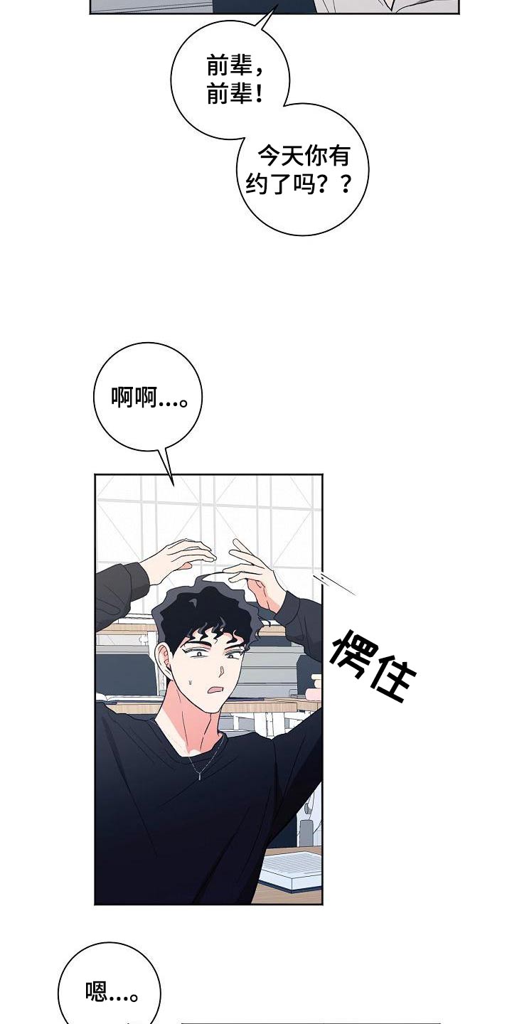 爱在延续小说漫画,第55章：结束2图