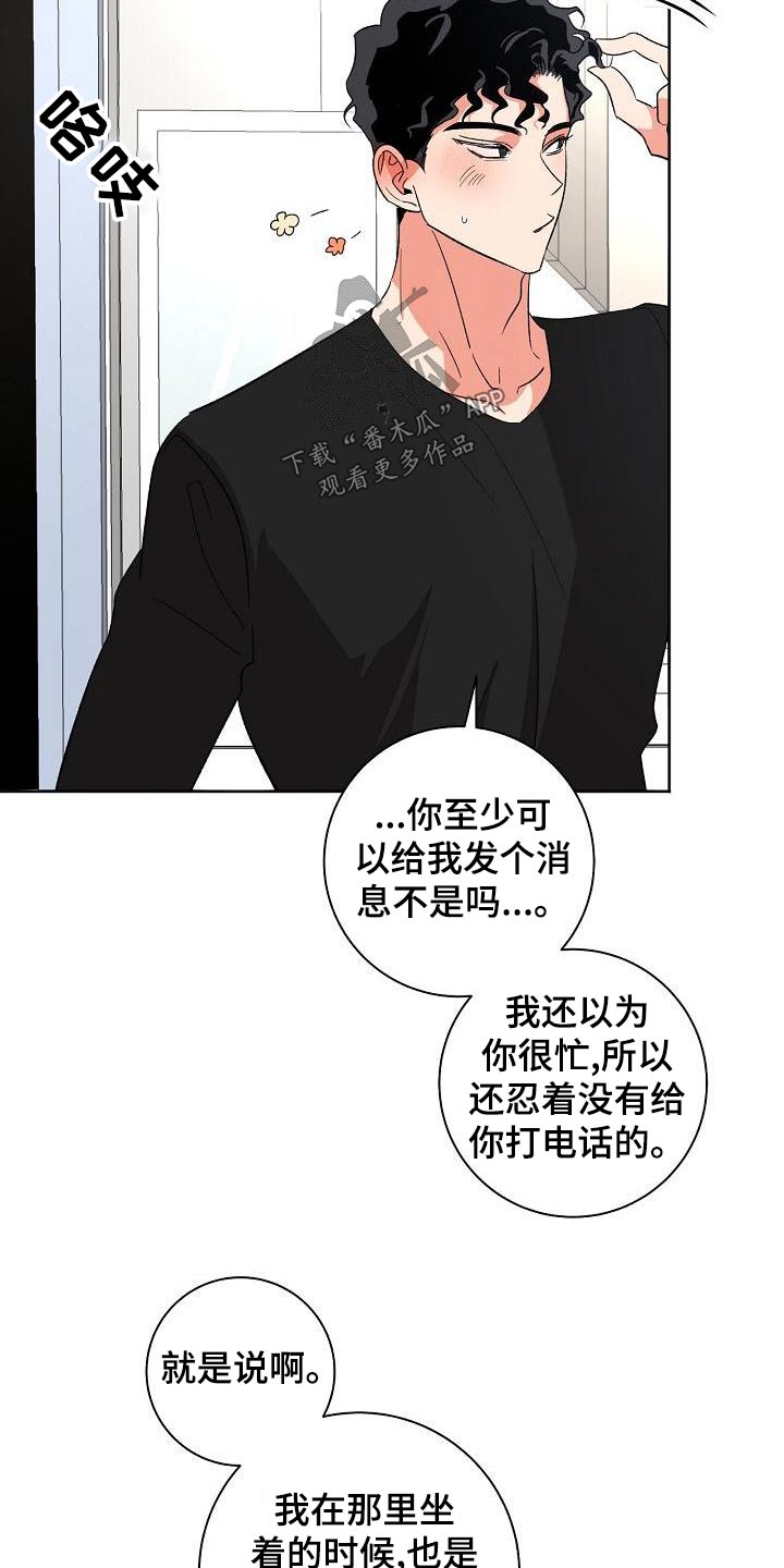 爱在延续漫画,第48章：状态1图