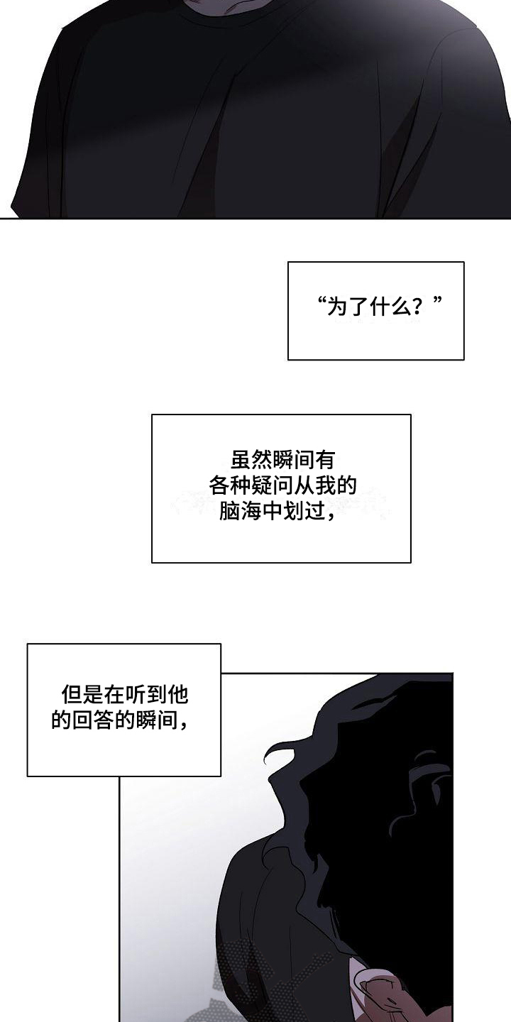 爱在延续漫画,第29章：暴露2图