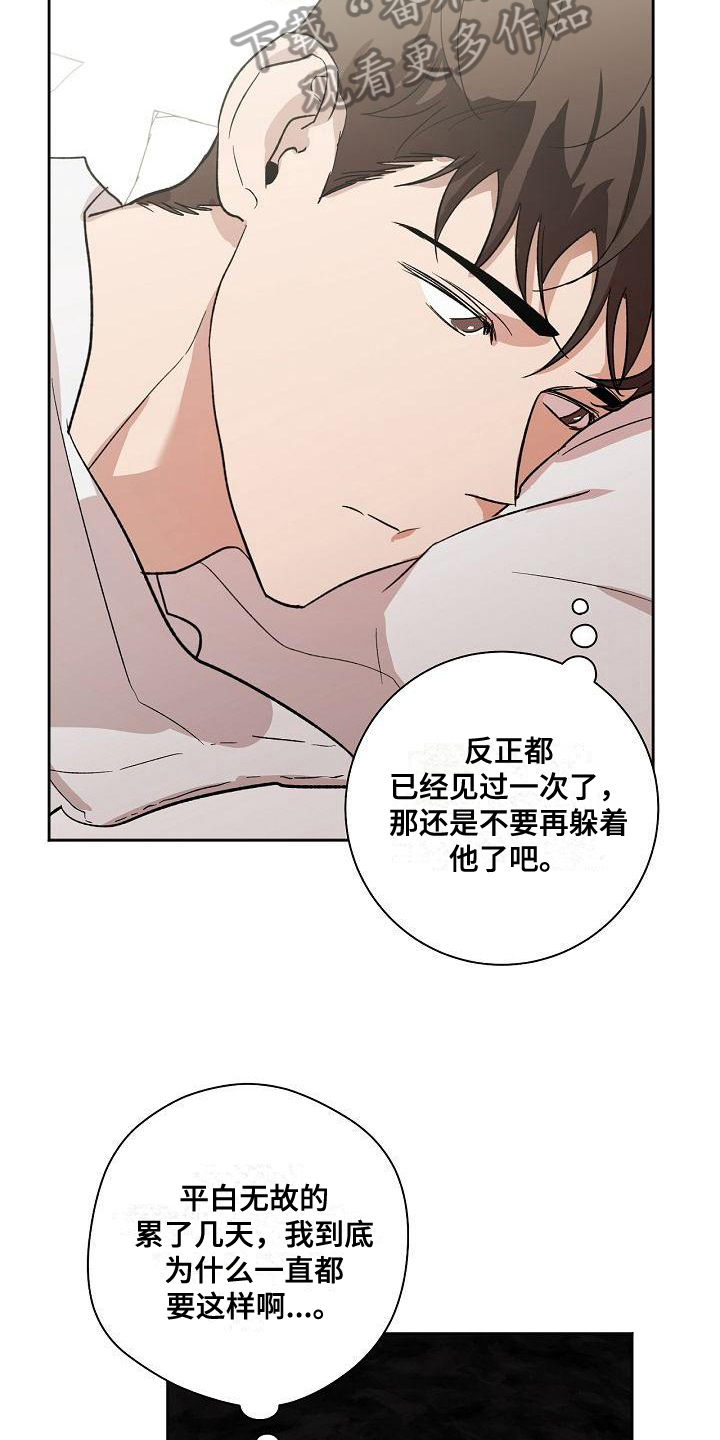 后面可以接什么词漫画,第7章：疲惫2图
