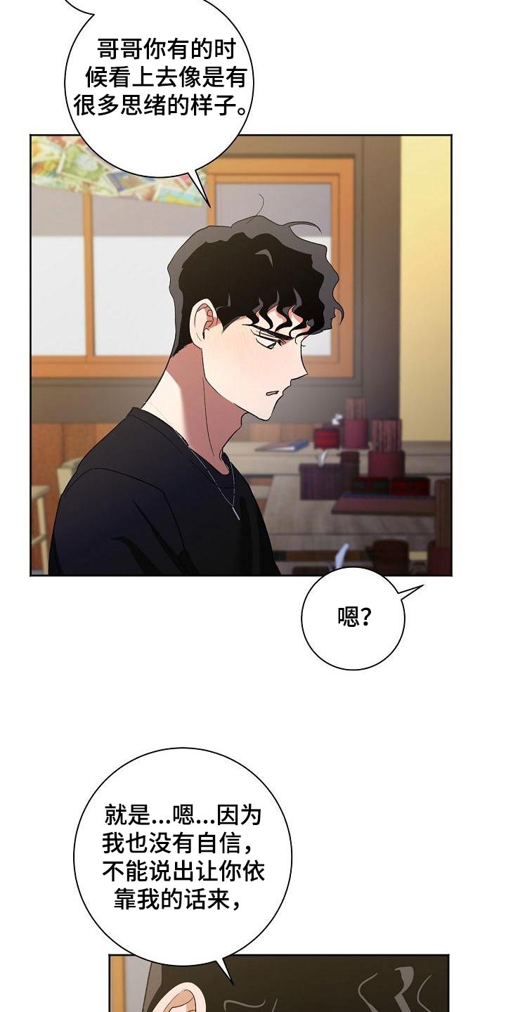 爱在延续漫画,第56章：看待2图