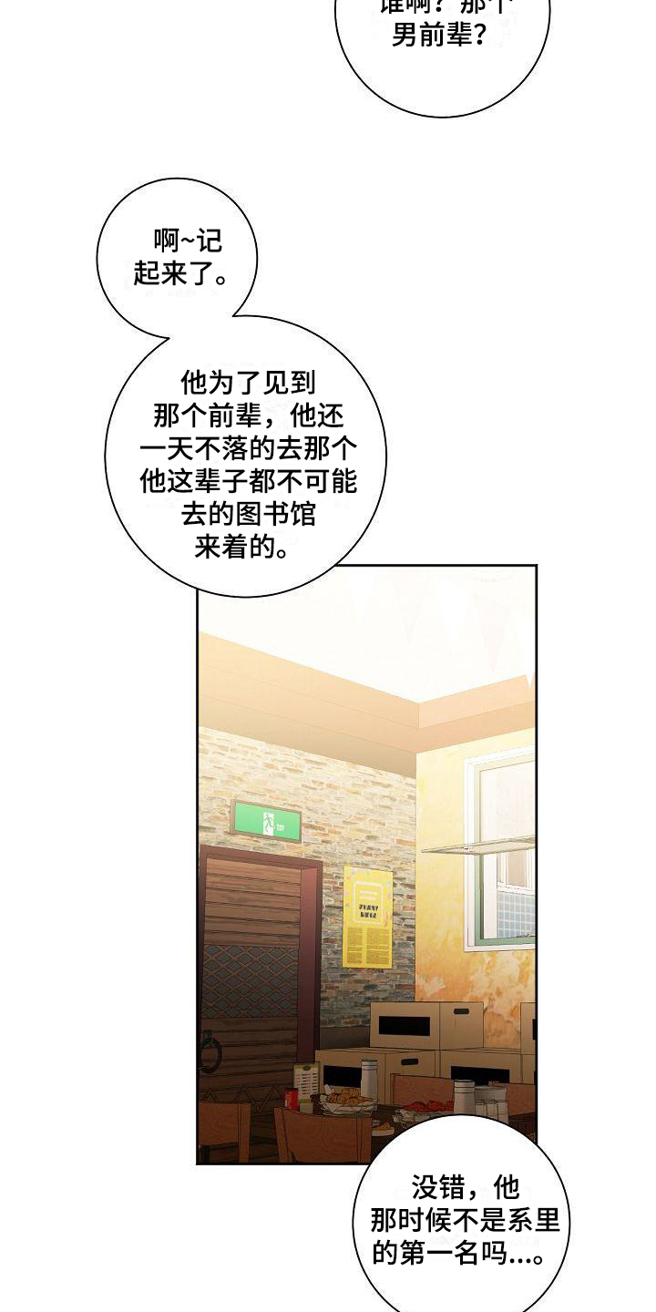 爱在延续漫画,第3章：烦恼2图