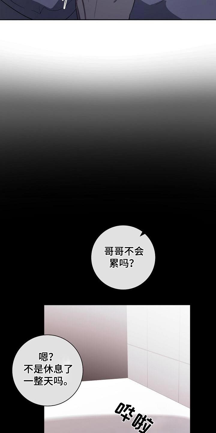 爱在延续漫画,第51章：怎么了1图