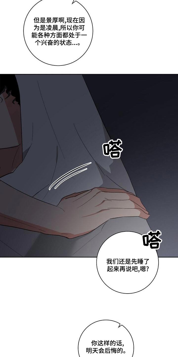 爱在延续漫画,第41章：怎么办1图