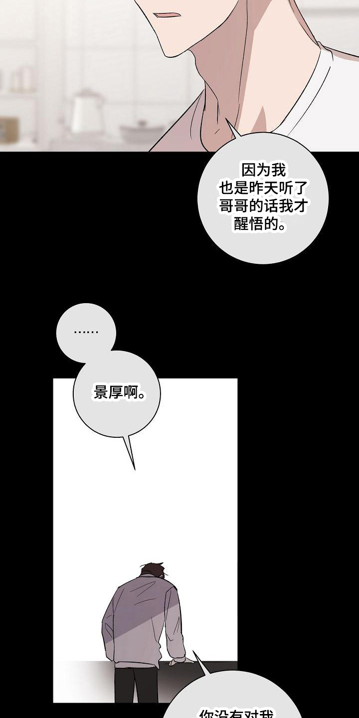 爱在延续漫画,第17章：不适应1图