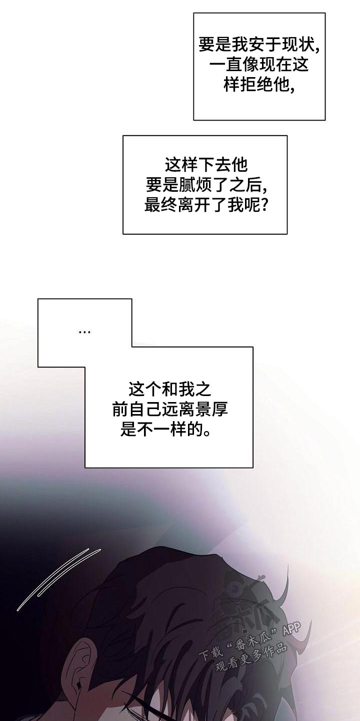 爱在延续漫画,第48章：状态2图