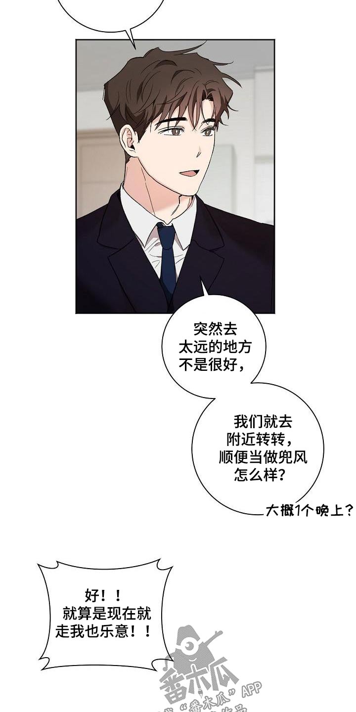 爱在延续漫画,第85章：见家长2图