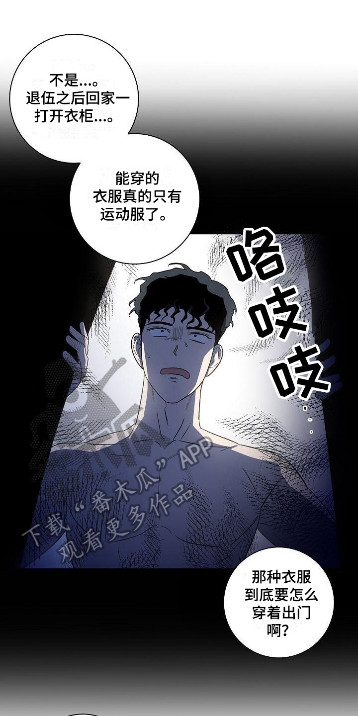 爱在延续漫画,第23章：约定1图