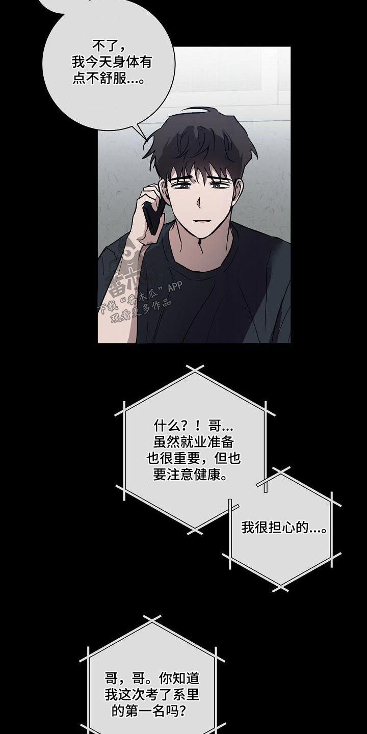 爱在延续小说漫画,第74章：直觉1图