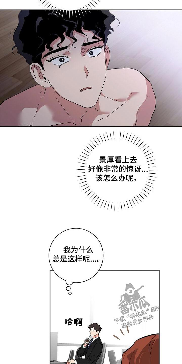 爱在延续漫画,第58章：敏感2图