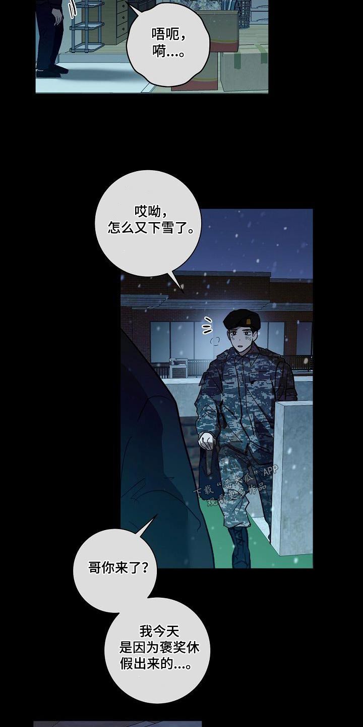 爱在延续漫画,第75章：吵架1图