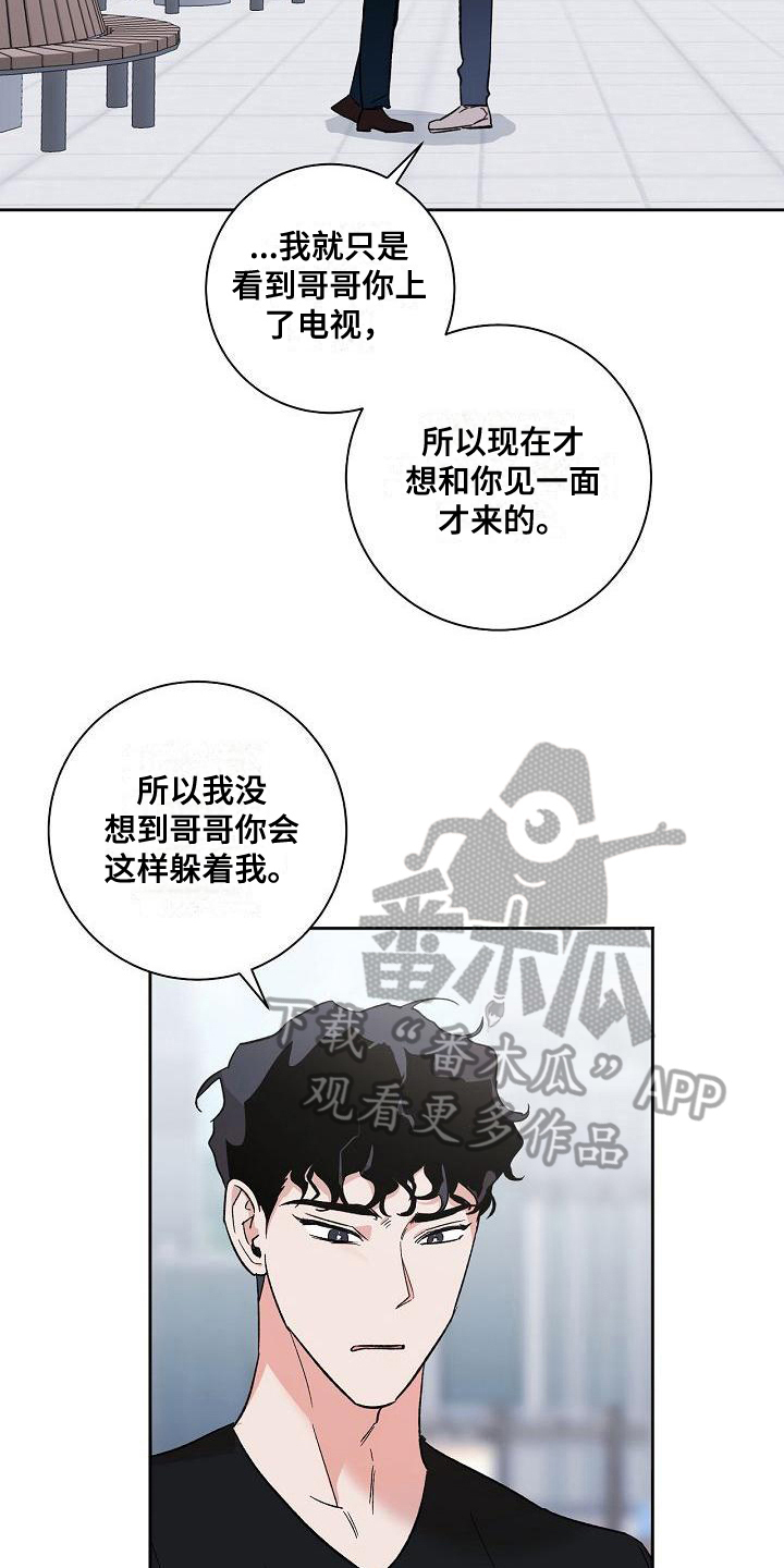 爱在延续漫画,第6章：哭诉2图