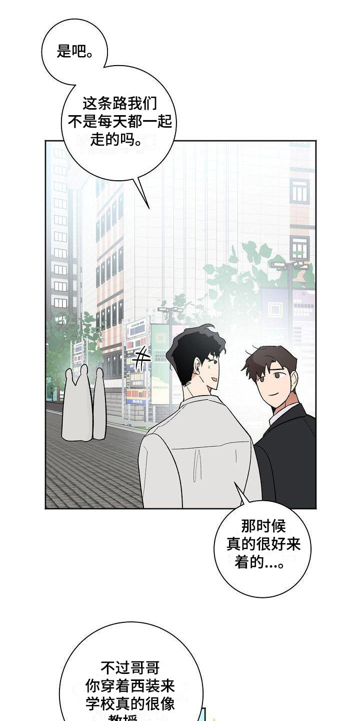 爱在延续小说漫画,第24章：真的有事2图