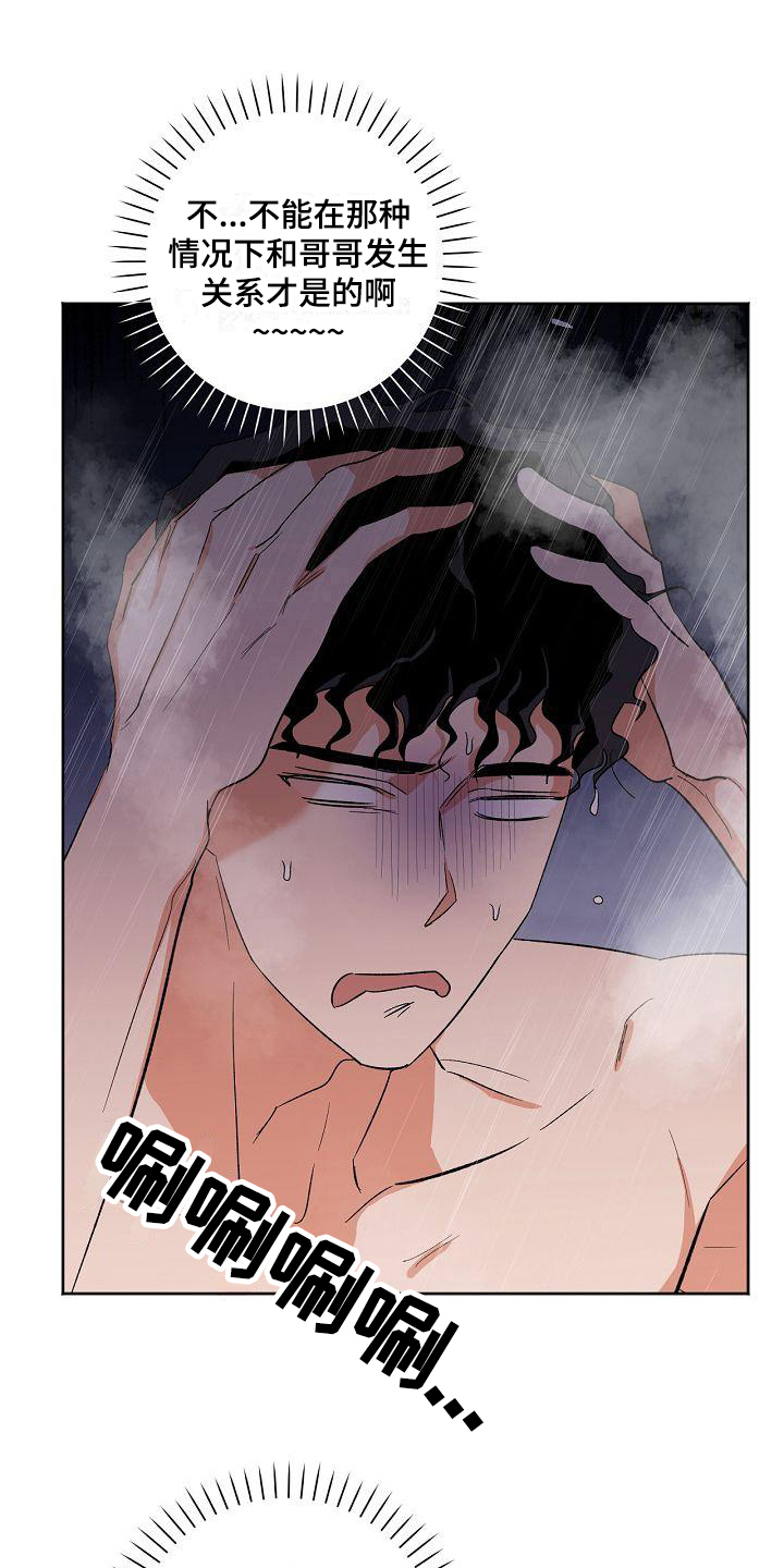 爱在延续漫画,第31章：痕迹2图