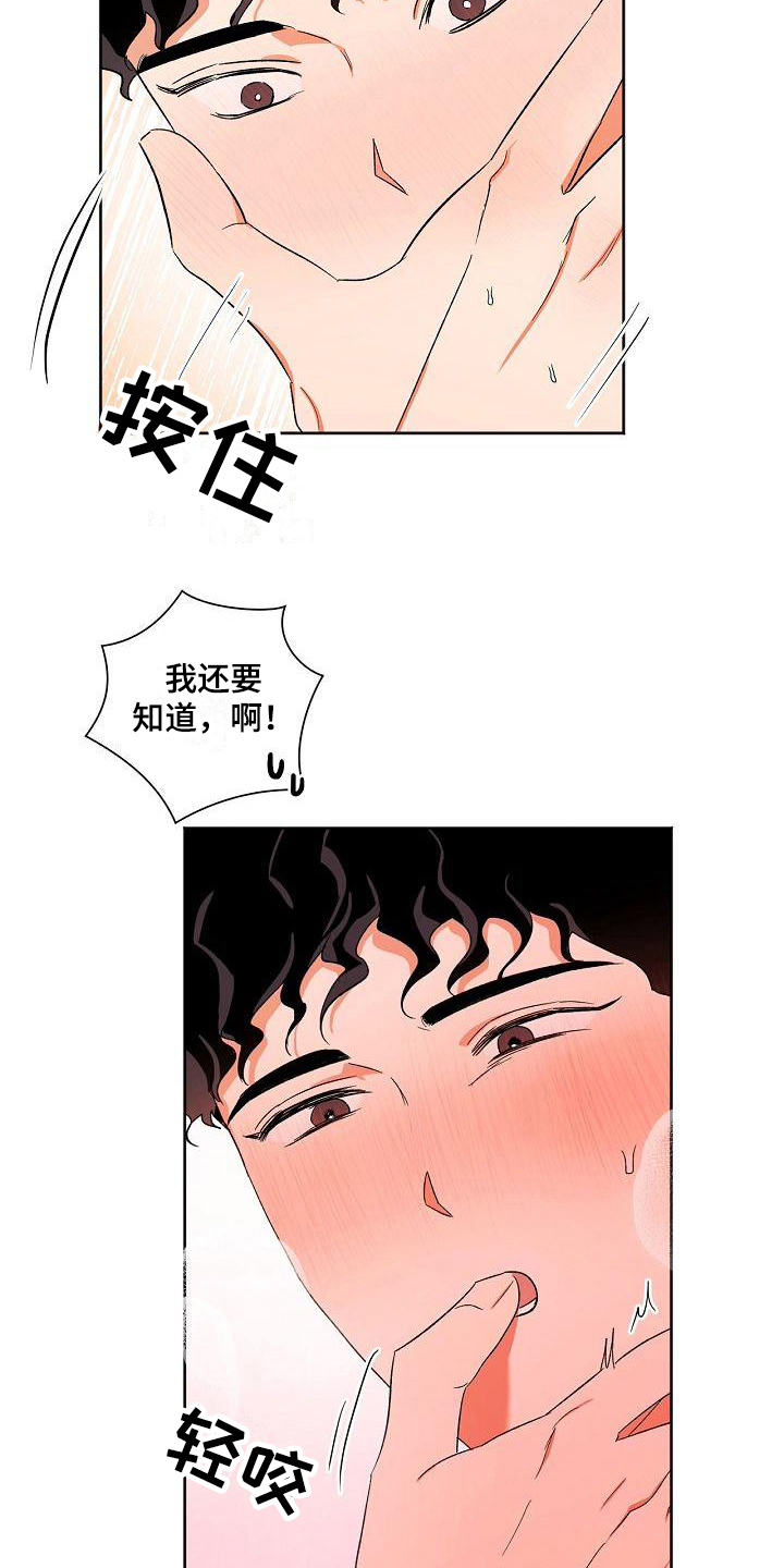 爱在延续小说漫画,第30章：无法停下2图
