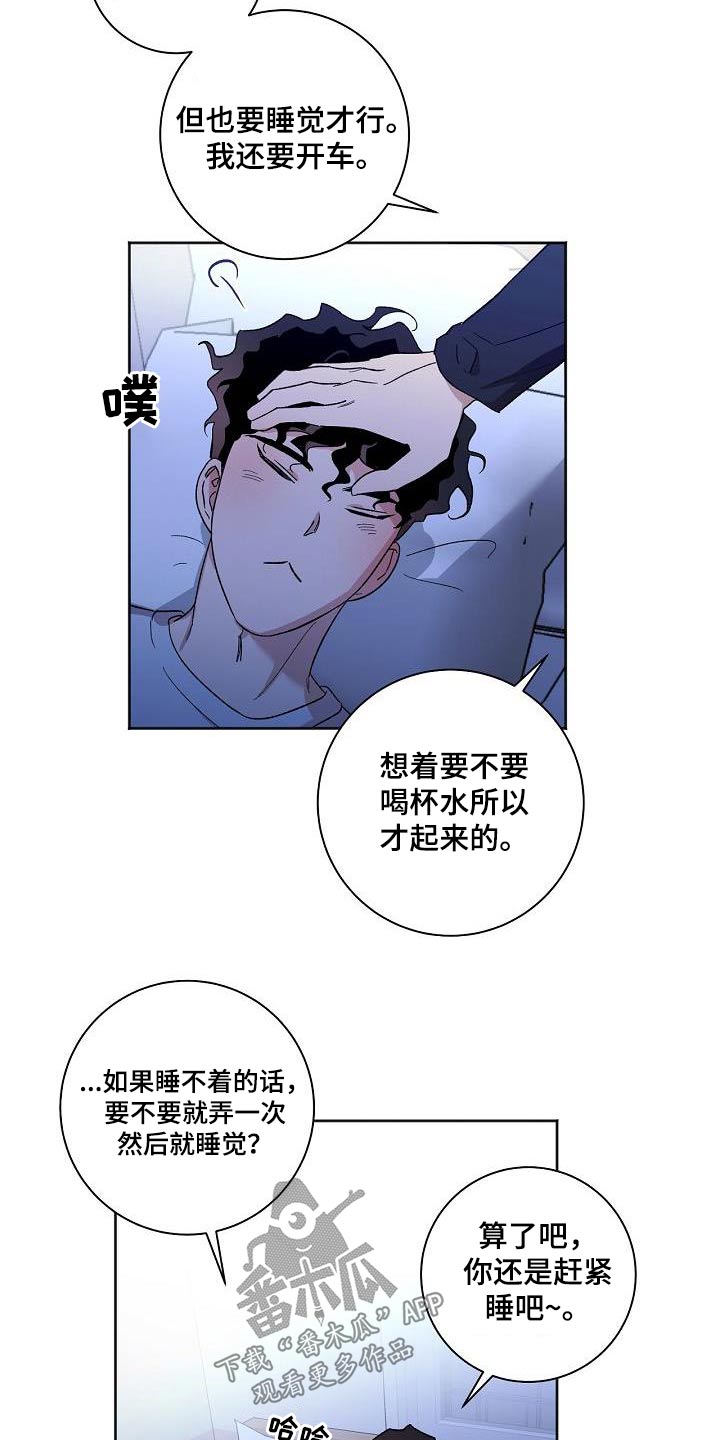 爱在延续漫画,第85章：见家长2图
