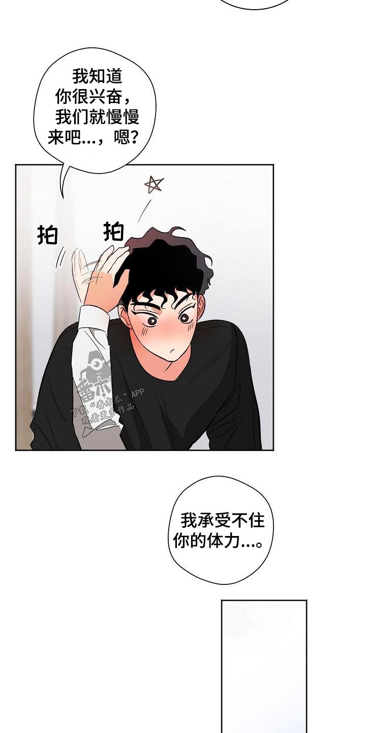 爱在延续漫画,第50章：礼物2图