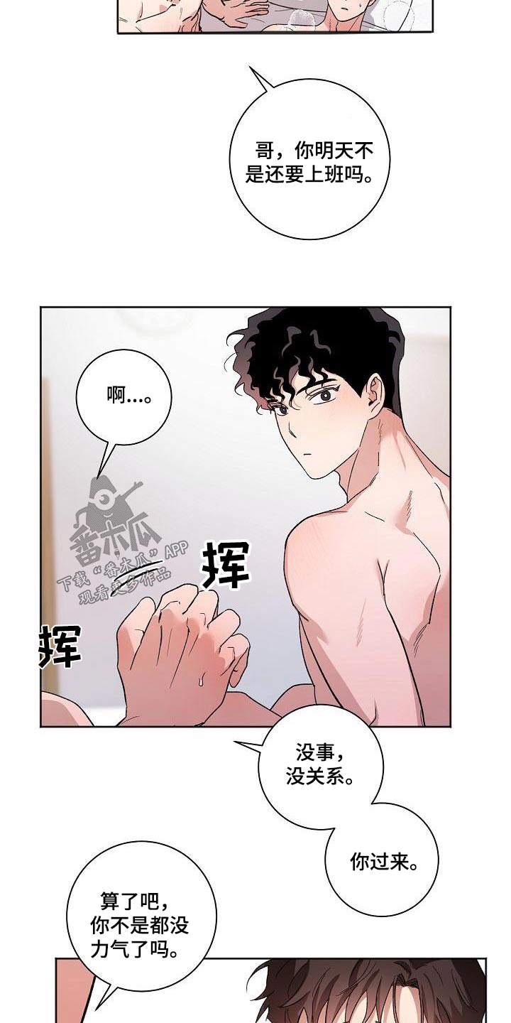 爱在延续漫画,第78章：焦虑2图