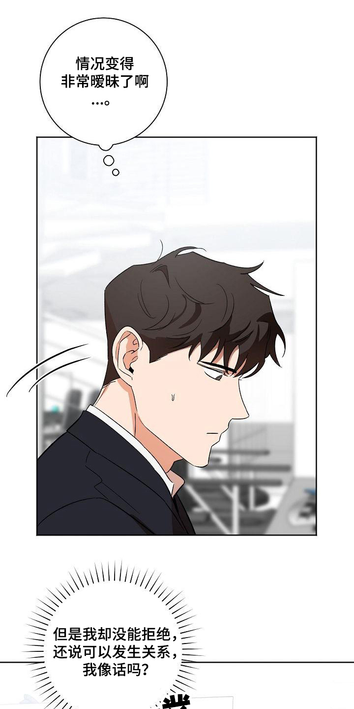 爱在延续漫画,第31章：痕迹1图