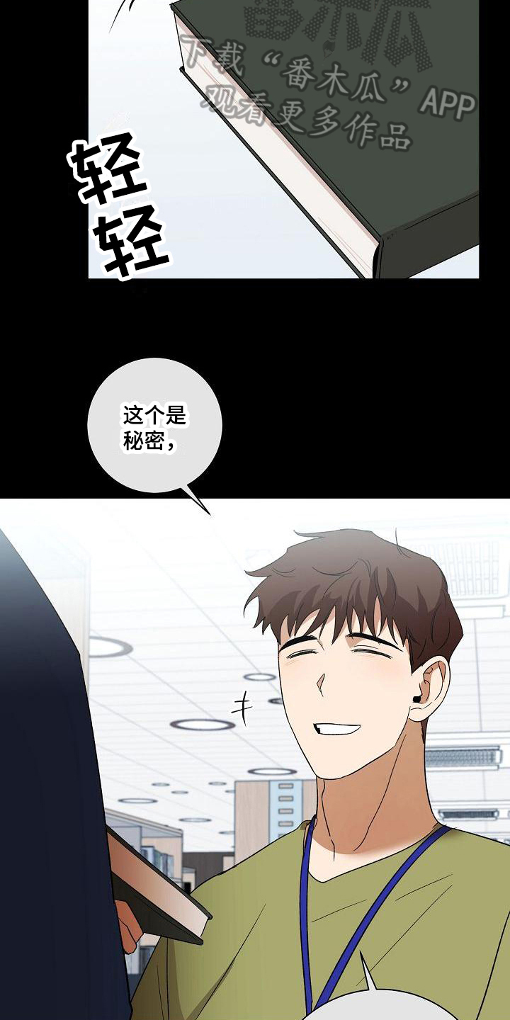 爱在延续漫画,第12章：邀请2图