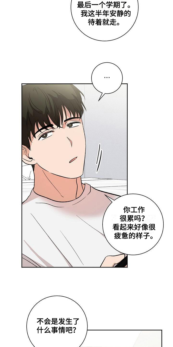 后面可以接什么词漫画,第7章：疲惫1图
