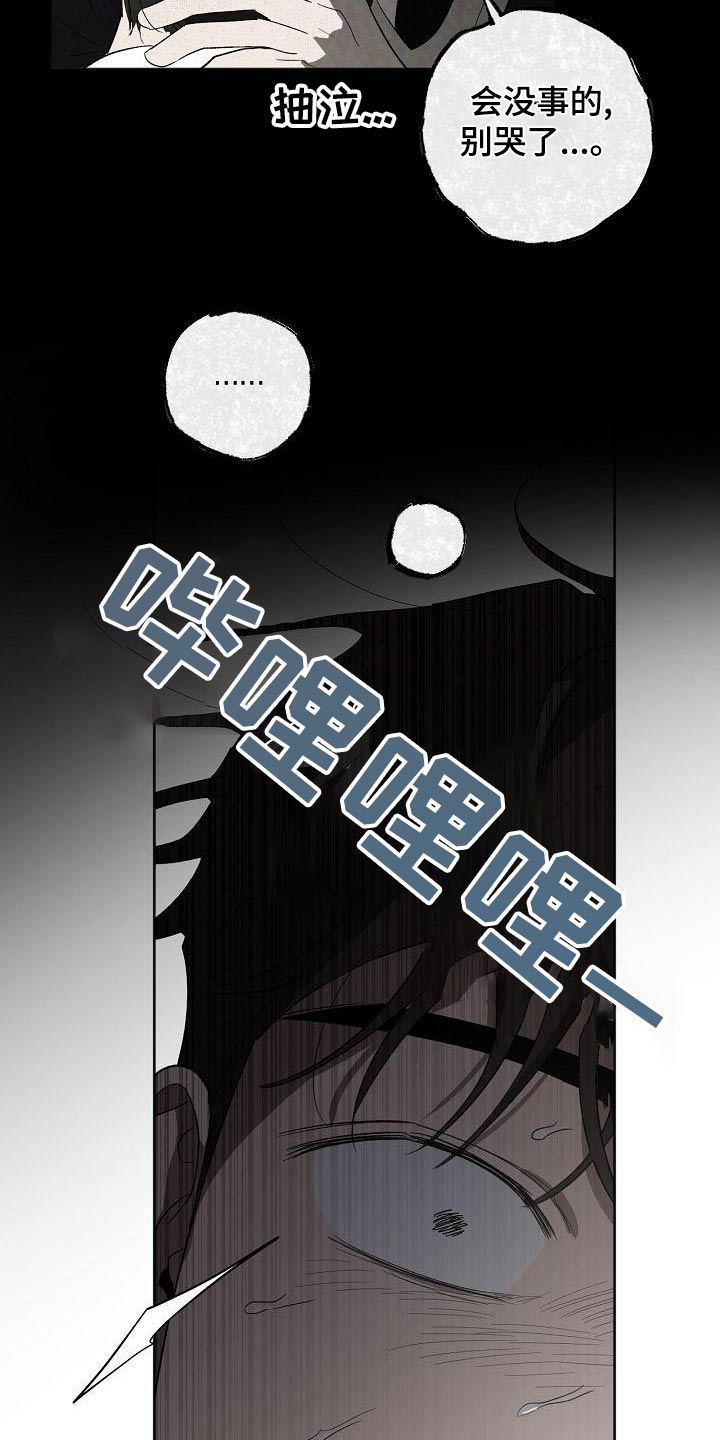 爱在延续漫画,第46章：明天见1图