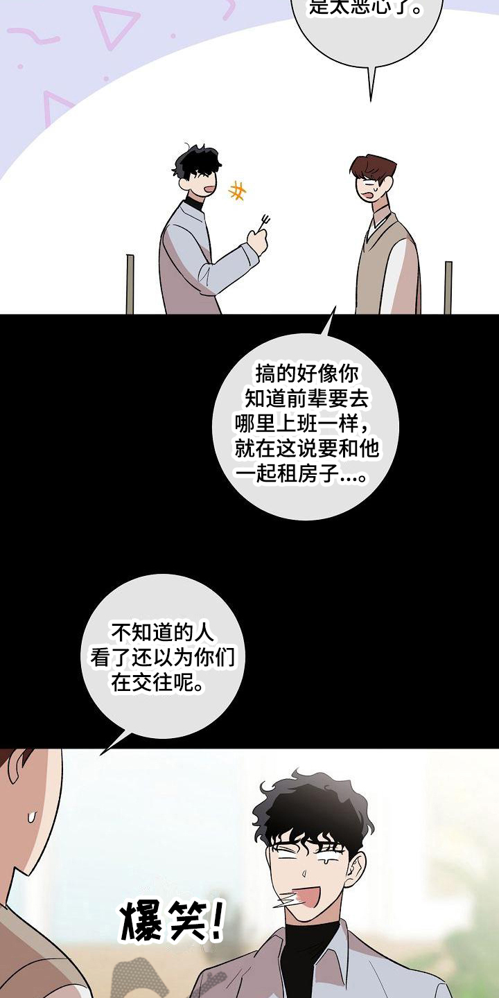 爱在延续漫画,第14章：醉了2图