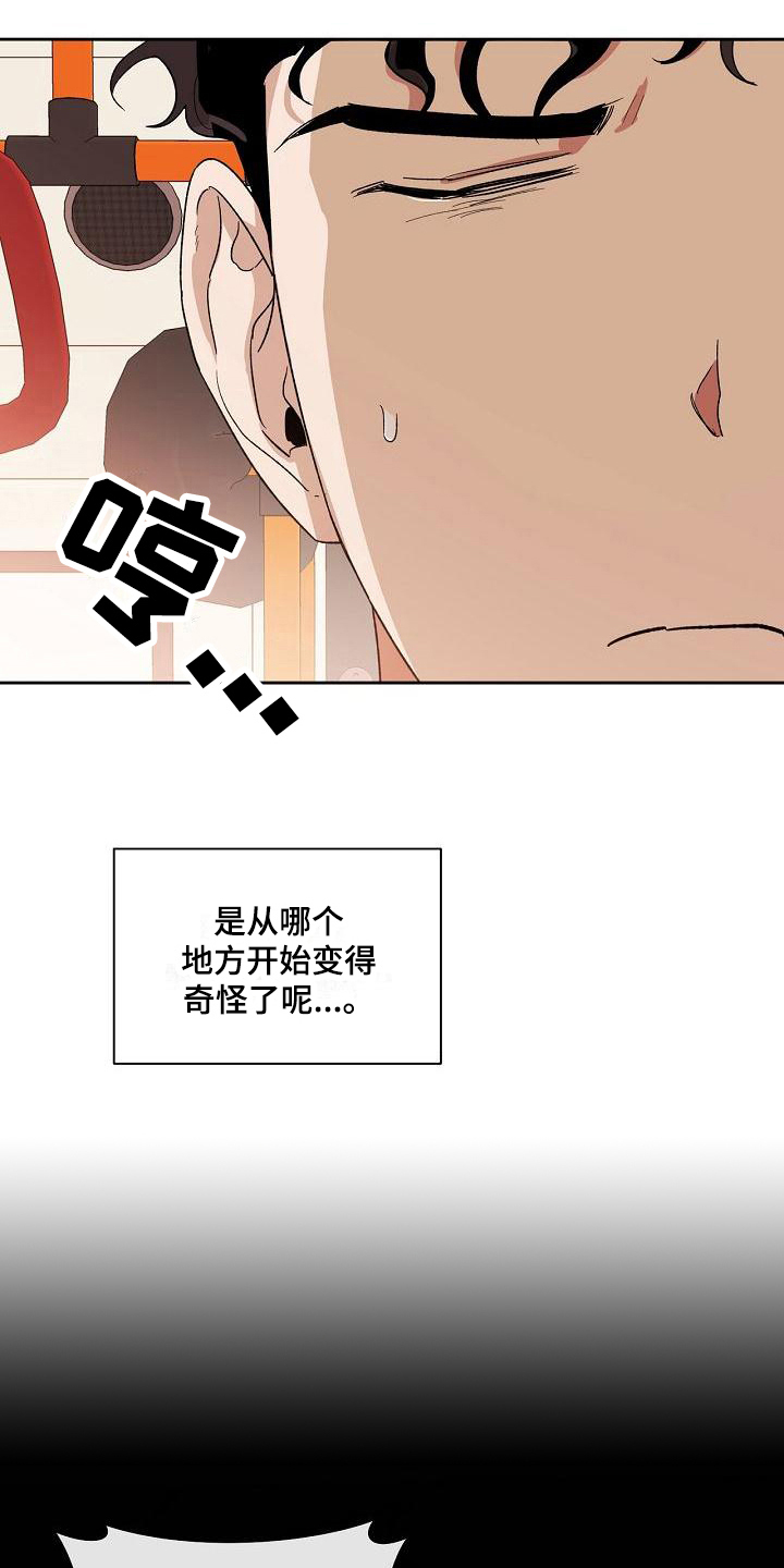 爱在延续漫画,第11章：相识2图