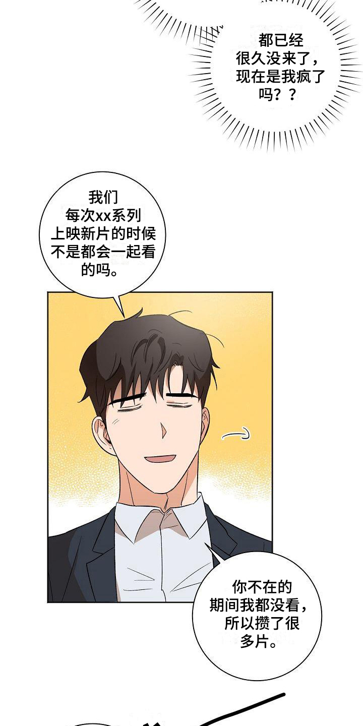 爱在延续漫画,第27章：准备1图