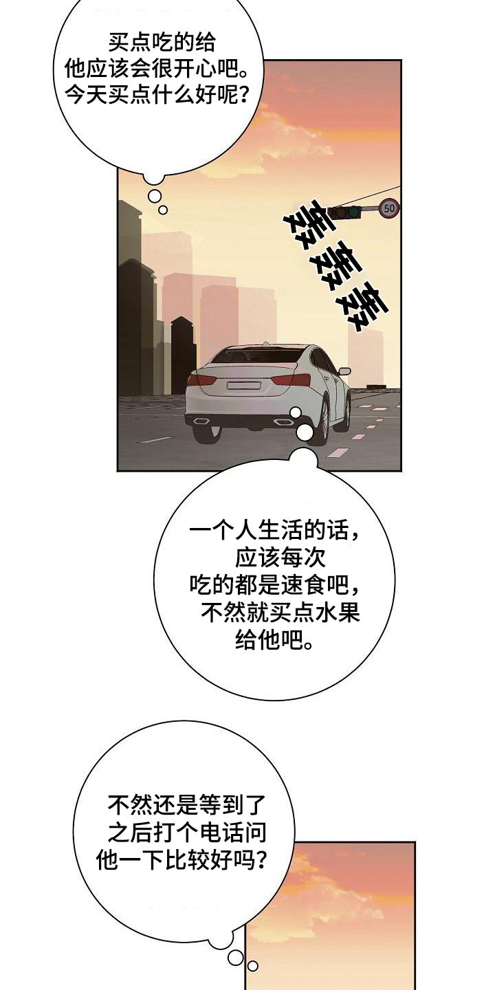 爱在延续漫画,第70章：不在家2图