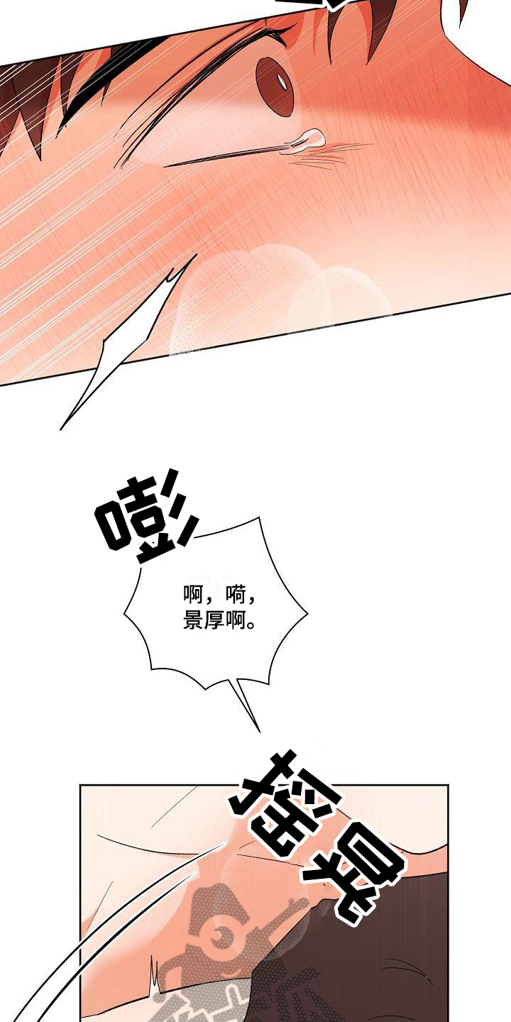 爱在延续小说漫画,第30章：无法停下1图