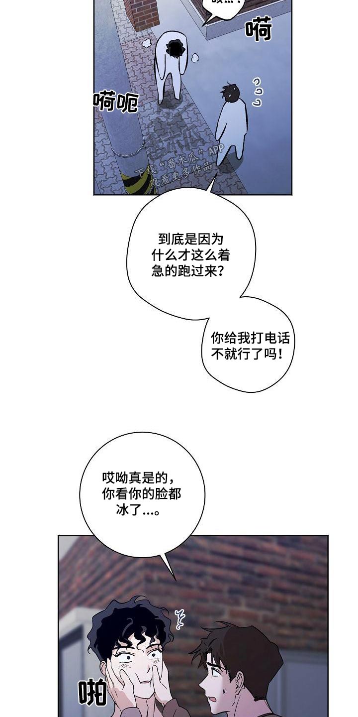 爱在延续小说漫画,第66章：害怕1图