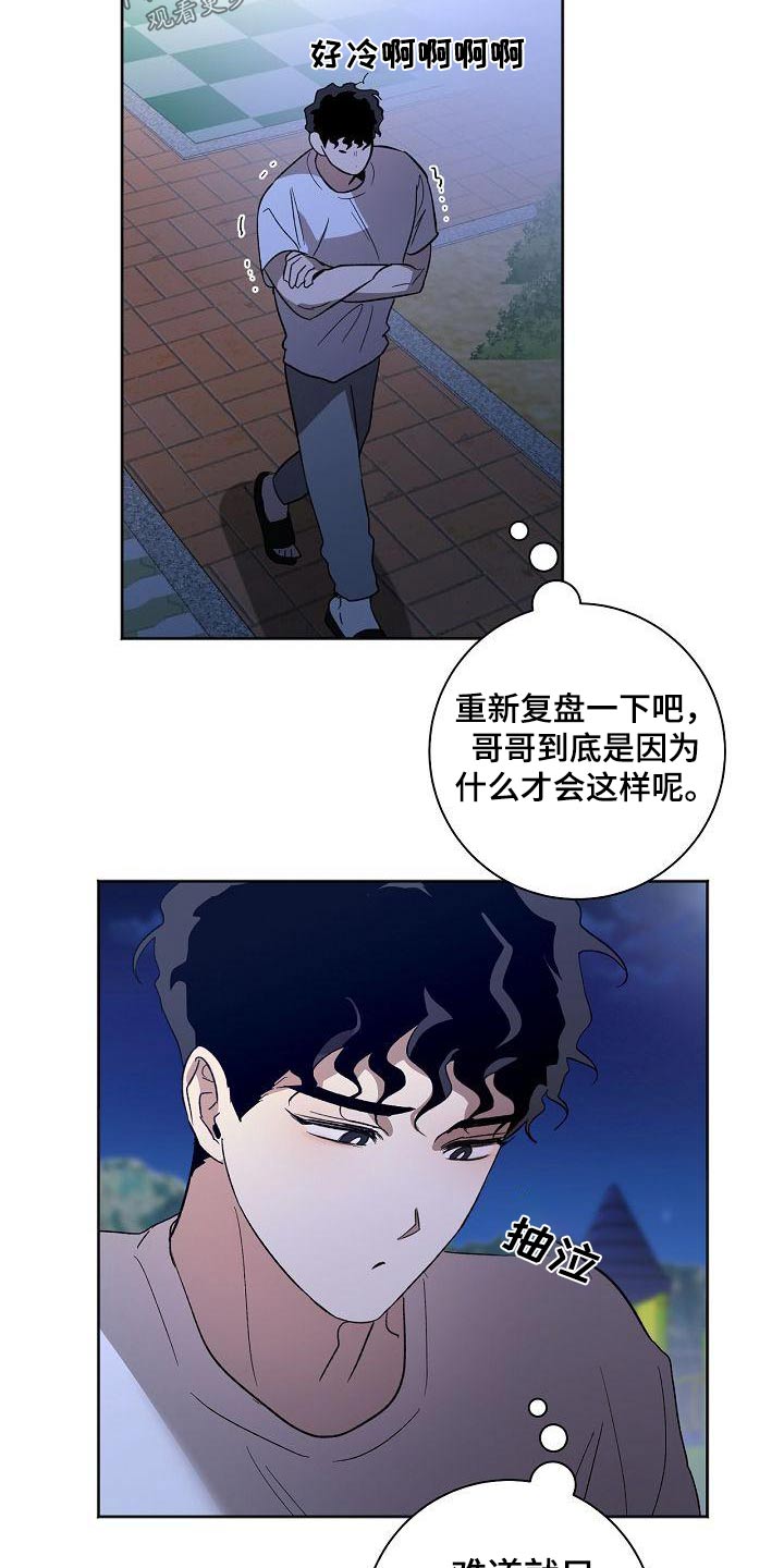 爱在延续漫画,第65章：隐藏什么2图