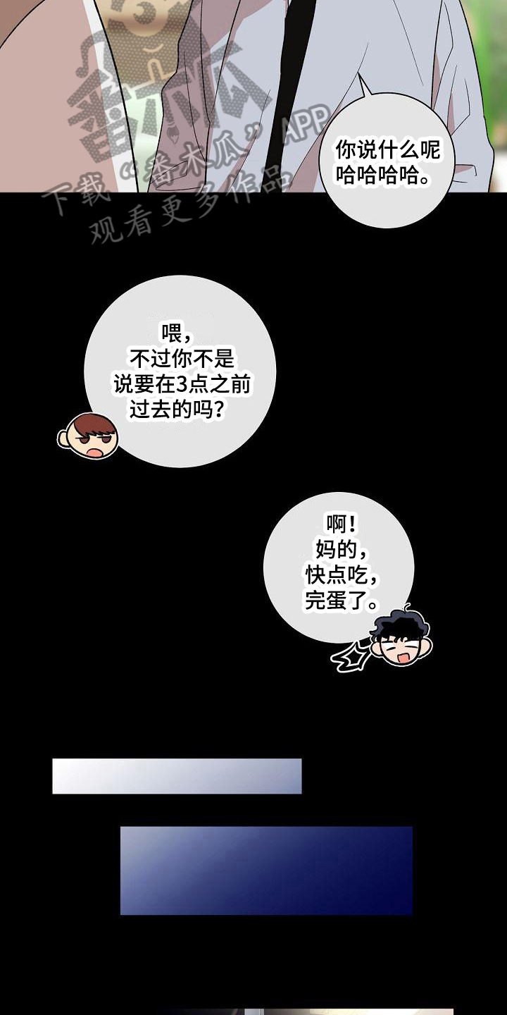 爱在延续漫画,第14章：醉了1图