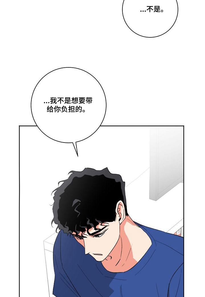 爱在延续漫画,第41章：怎么办2图